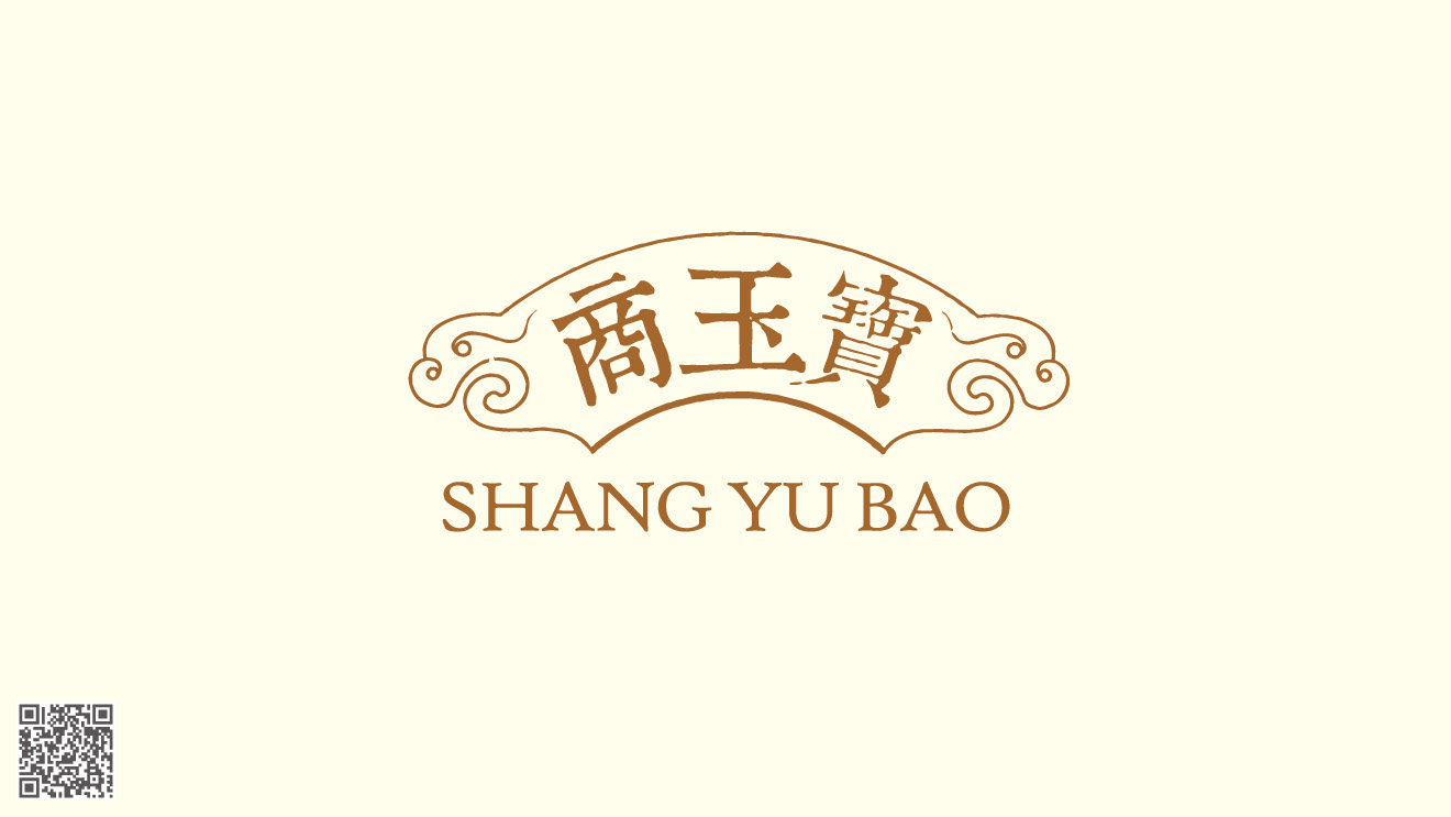 商玉宝品牌化包装设计