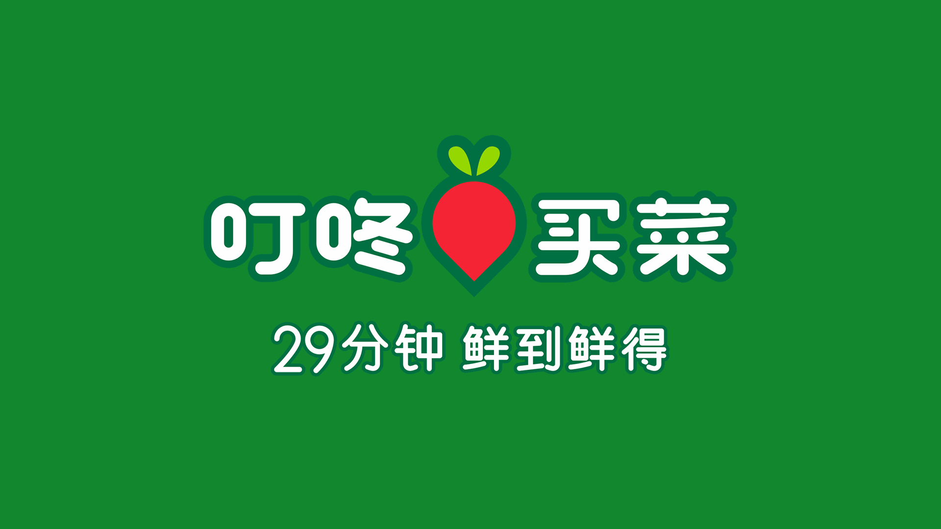 叮咚买菜更新LOGO