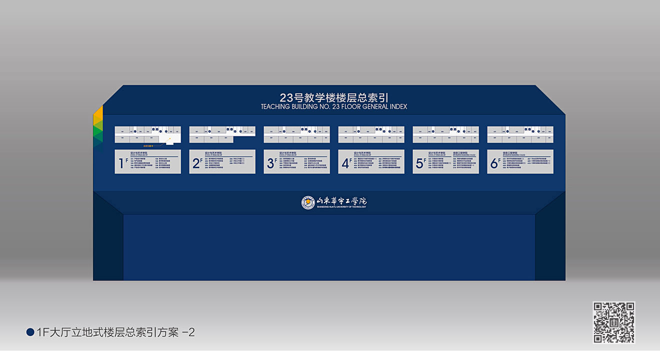 山东华宇工学院导视系统规划设计