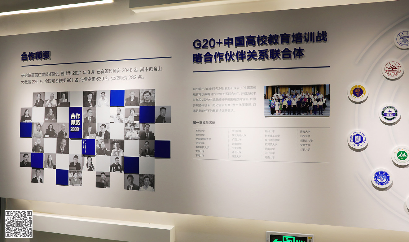 山东大学在线教育研究院文化空间建设