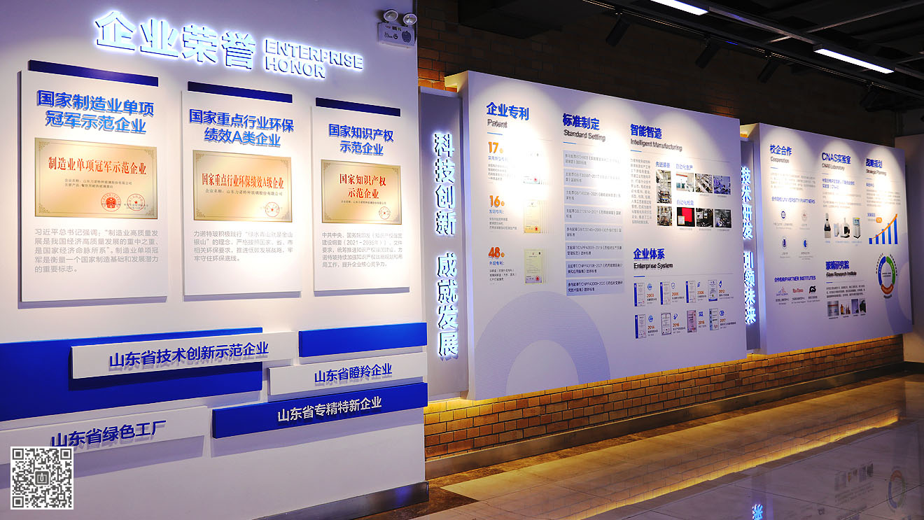 山东力诺特波企业文化展厅
