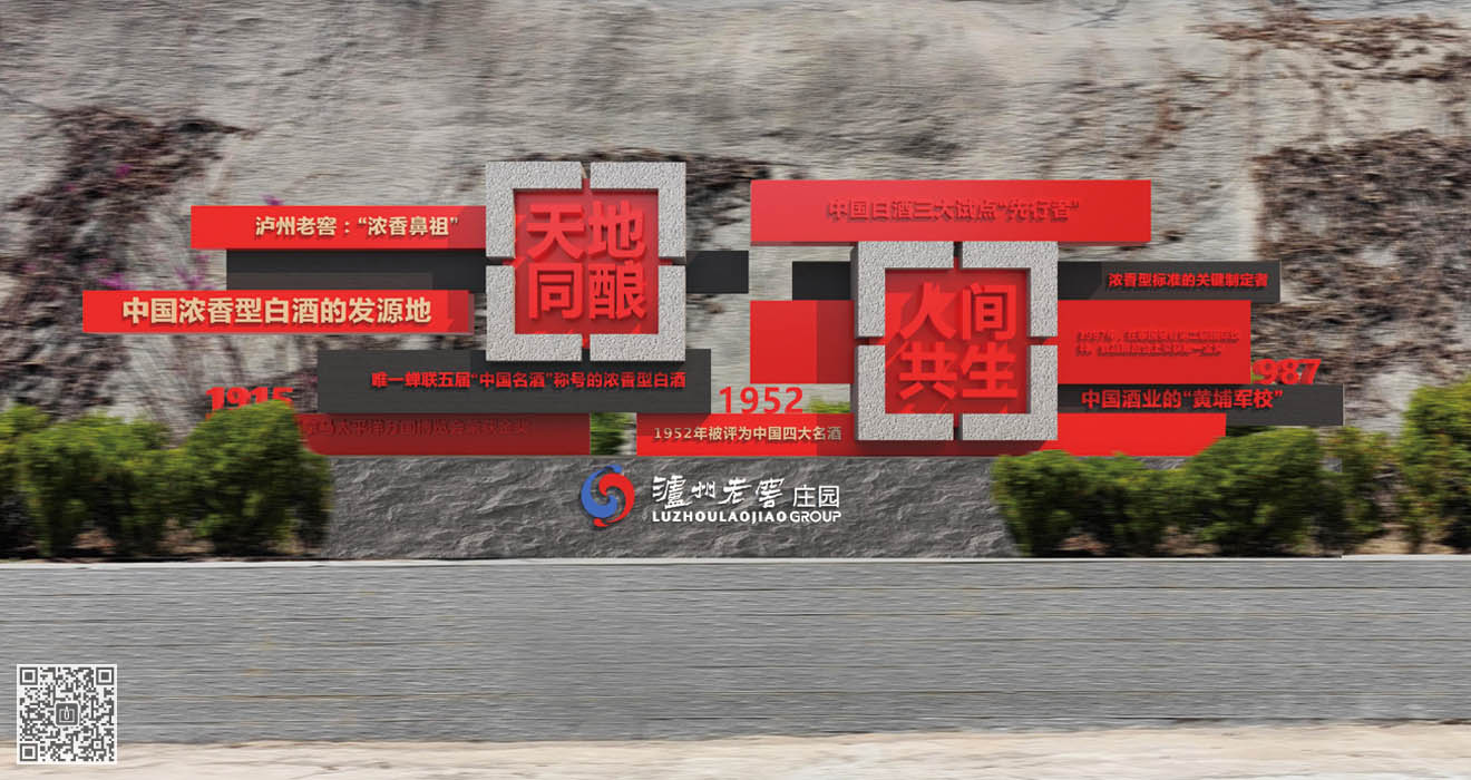 泸州老窖庄园国窖红色(党建)文化基地