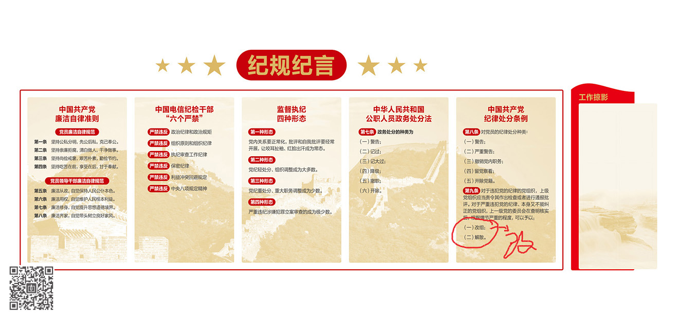 中国电信德州分公司党建&廉政文化空间