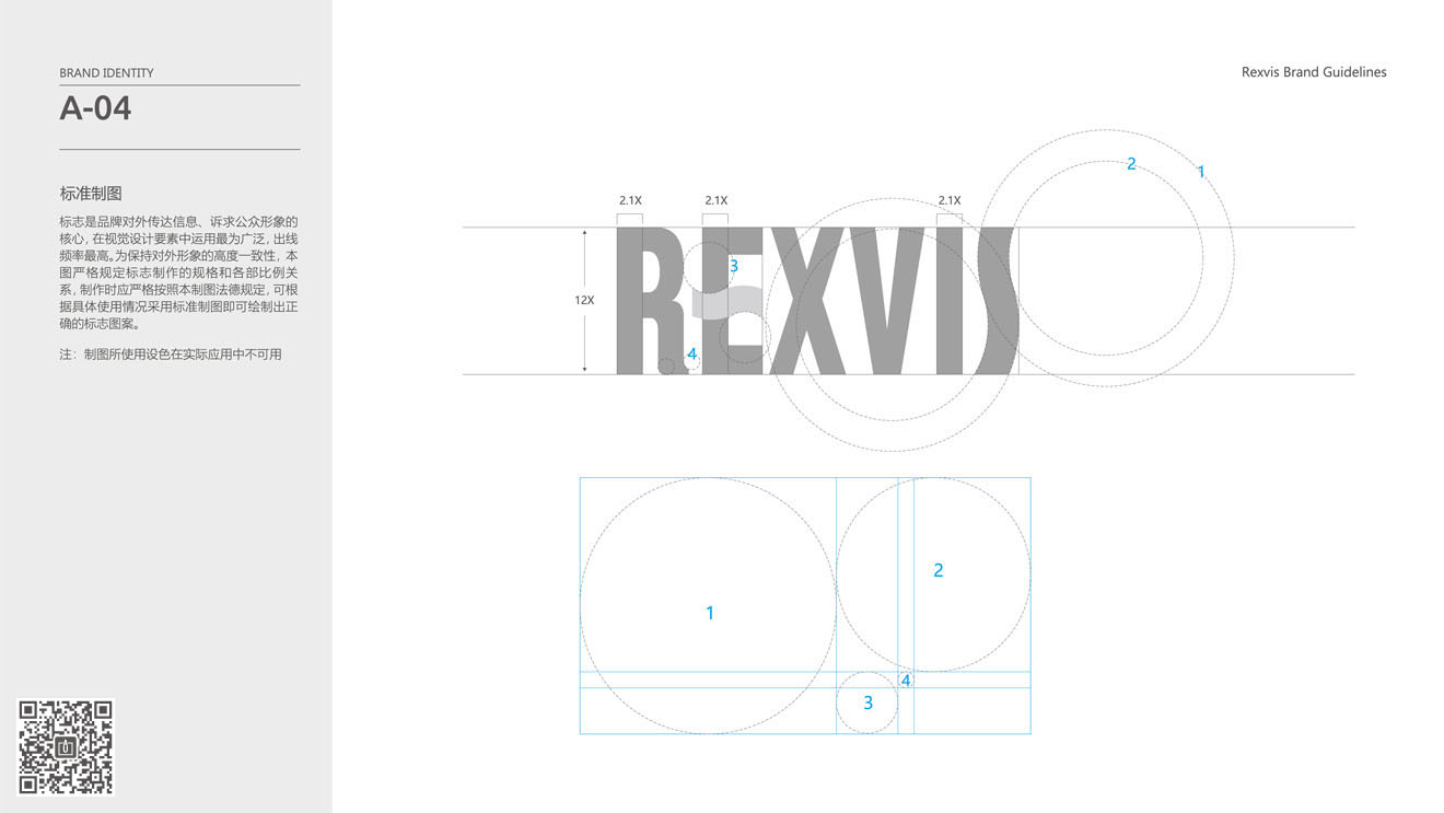 REXVIS力维士品牌&营销包装策划设计